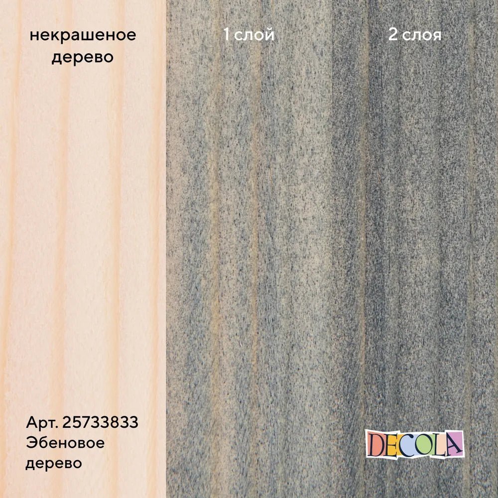 Acrylic stains // 833 Ebony Wood, 120 ml // by Decola - Artish