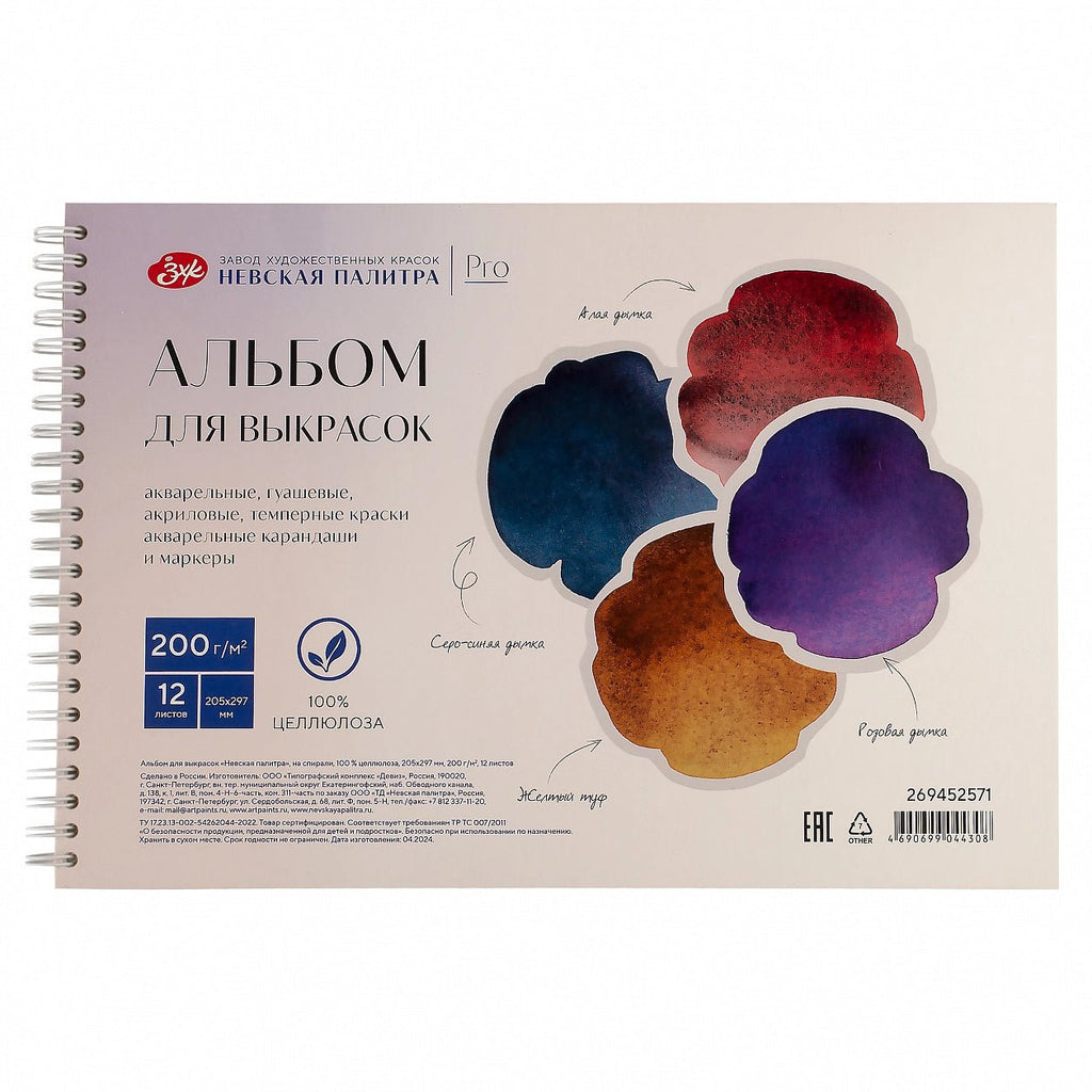 Big colour chart notebook // 200 g/m2, A4, 12 sheets // by Nevskaya palitra - Artish