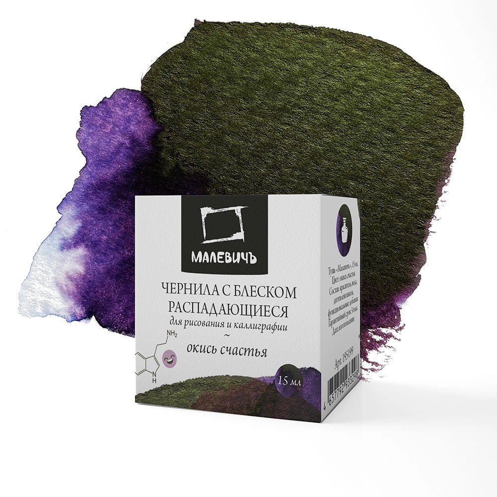 Chromatographic Ink for drawing and calligraphy // Happy Oxide, 15 ml // by Malevich - Artish