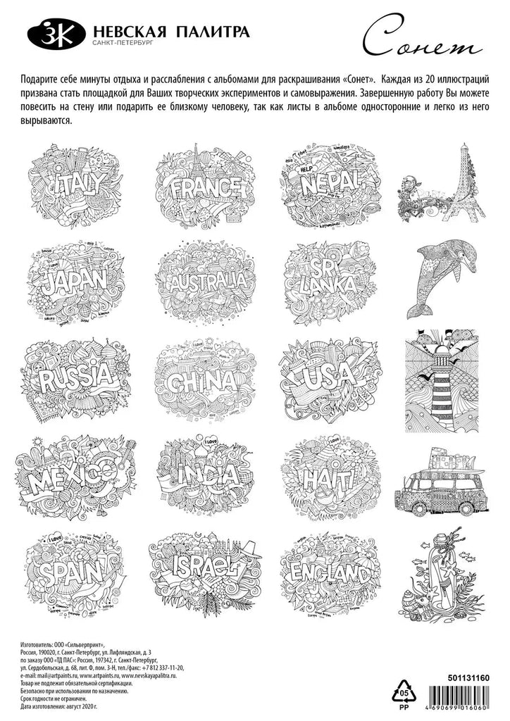 Coloring Book // Big Adventure, A4, 20 sheets // by Sonnet - Artish