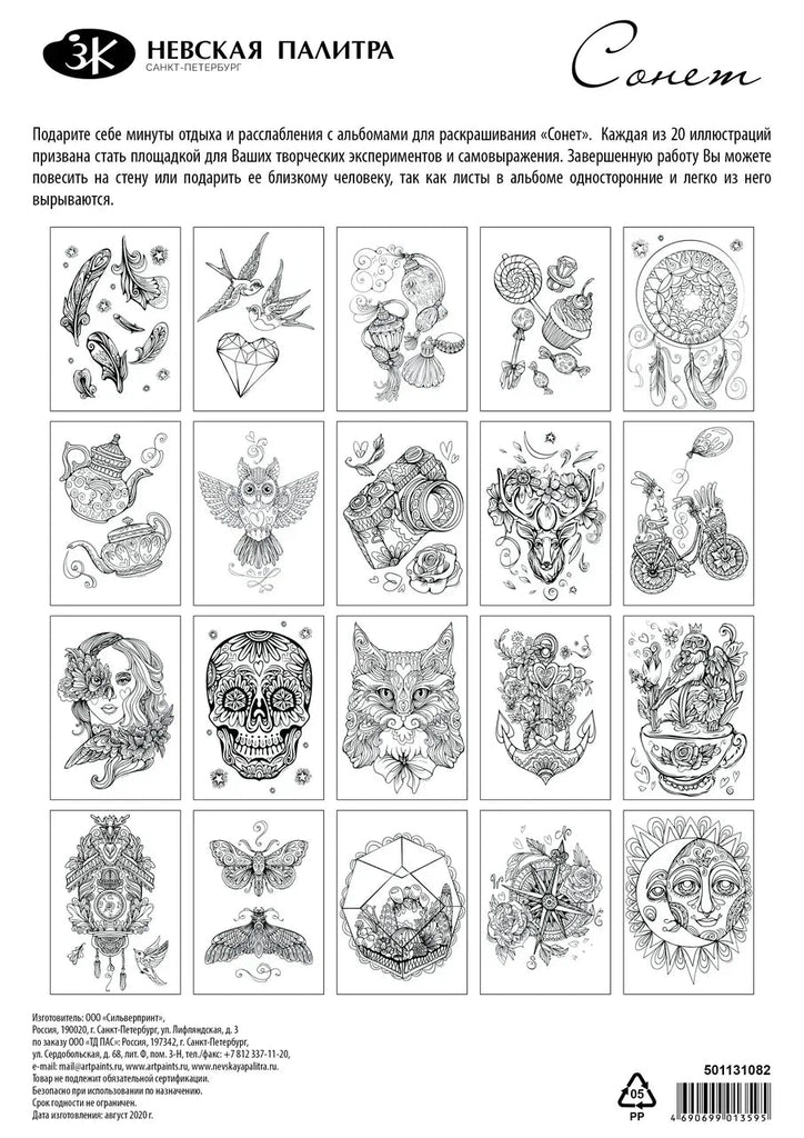 Coloring Book // Dreamcatcher, A4, 20 sheets // by Sonnet - Artish