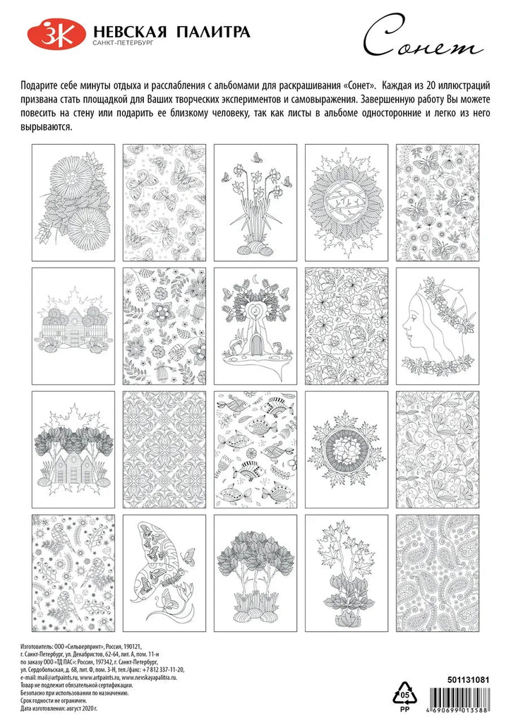 Coloring Book // Flora, A4, 20 sheets // by Sonnet - Artish