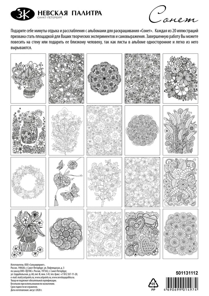 Coloring Book // Floral Mood, A4, 20 sheets // by Sonnet - Artish