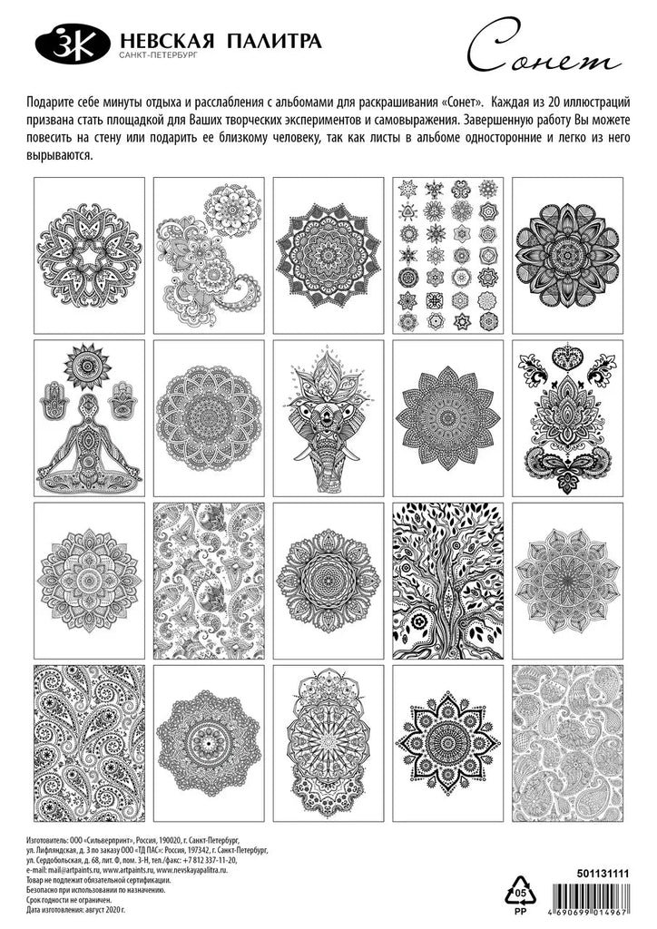 Coloring Book // Mandala, A4, 20 sheets // by Sonnet - Artish