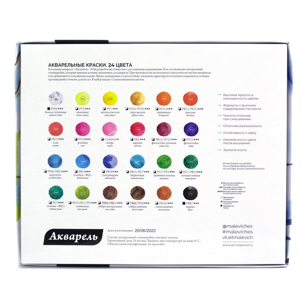 Frida watercolor set // 24 colours x 12 ml tubes // by Malevich - Artish