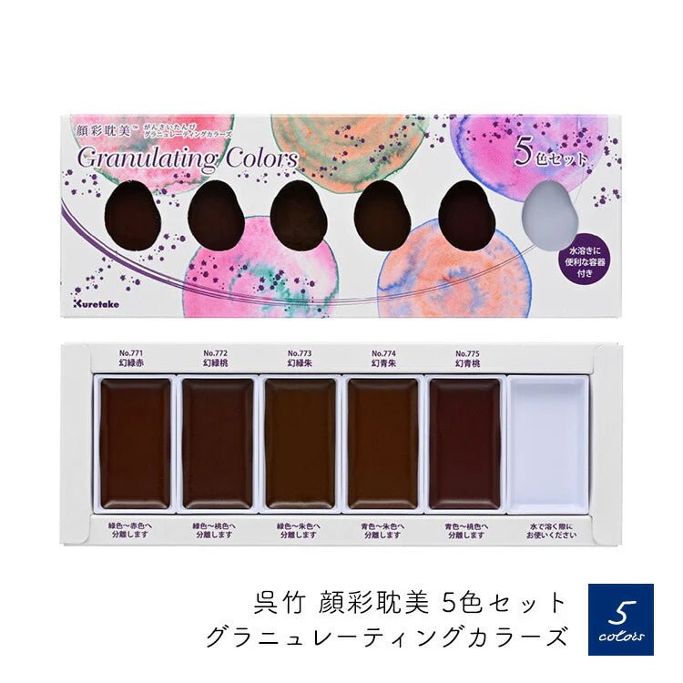 GANSAI Granulating Watercolor set // 5 colors // by KURETAKE - Artish