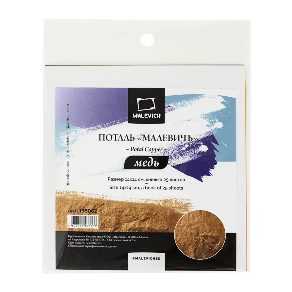 Gilding leaves // Copper, 25 sheets 14x14 cm // by Malevich - Artish