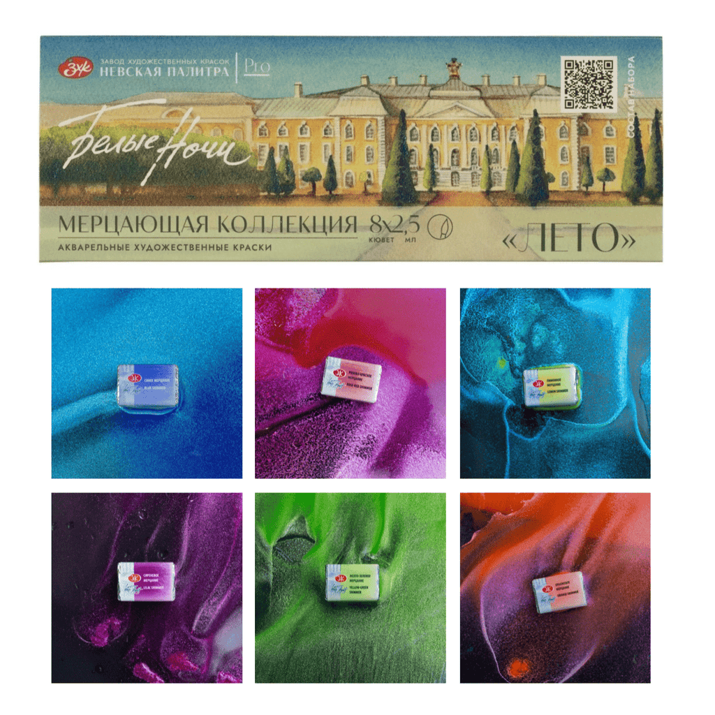 Shimmering watercolor paint set // "Summer", 8 pans in paper box // by White Nights - Artish