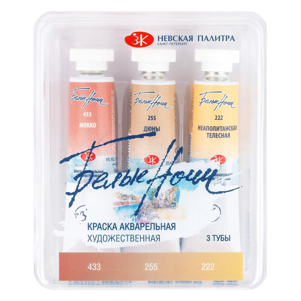 Watercolor paint set - Skin // 3 tubes x 10ml // by White Nights - Artish