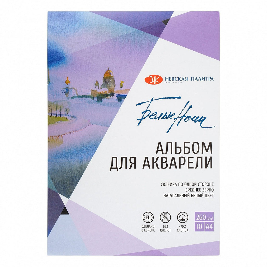 Watercolour paper // 70% Сotton, 260 g/m2 // 10 sheets, A4 // by White nights - Artish