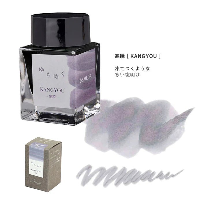 Yurameku Ink for drawing and calligraphy // KANGYOU, 20 ml // by Sailor - Artish