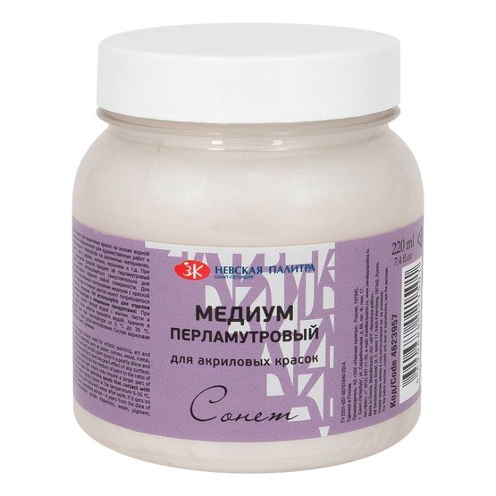 Acrylic Gloss pearlescent for Fluid-Art // 220 ml in jar // by Sonnet - Artish