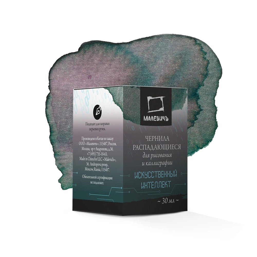 Chromatographic Ink for drawing and calligraphy // ARTIFICIAL INTELLIGENCE, 30 ml // by Malevich - Artish