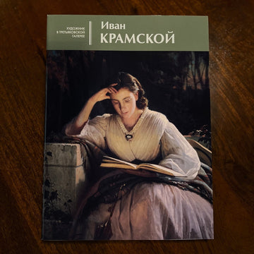 Ivan Kramskoi // Magazine // by Tretyakov Gallery - Artish