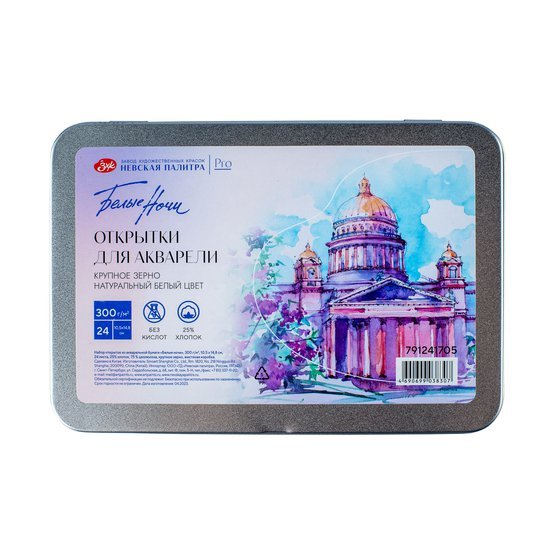 Watercolour postcards in metal box // 300 g/m2, 25% cotton // 10,5x14,8 cm, 24 sheets // by White nights - Artish